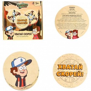 Настольная игра «Хватай скорей» Гравити Фолз