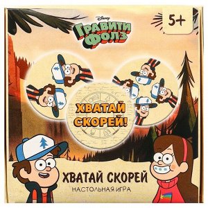 Настольная игра "Хватай скорей" Гравити Фолз