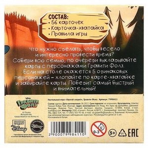 Настольная игра «Хватай скорей» Гравити Фолз