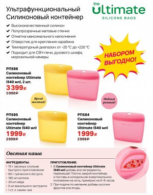 Tupperware Силиконовый контейнер Ultimate (540мл) розовый