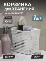 Корзинка &quot;Лофт&quot; 2,8л 200х135х165мм (белый)