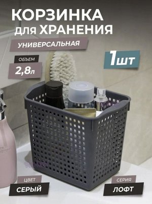 Корзинка «Лофт» 2,8л 200х135х165мм, цвет серый 135 x 200 x 165 мм