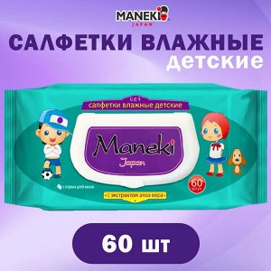 Салфетки влажные "Maneki" Kaiteki, детские с экстратом АЛОЭ ВЕРА, 60 шт./упак