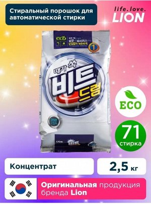 Концентрированный стиральный порошок (для всех видов тканей) «BEAT DRUM» для автоматической стирки, мягкая упаковка, 2,5 кг