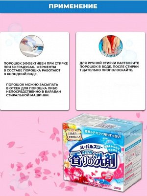 Стиральный порошок с кондиционером 0,85 кг, Япония