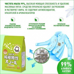Shabondama Сноул Натуральное порошковое мыло для стирки белья (смягчающее) 1,0 кг, Япония