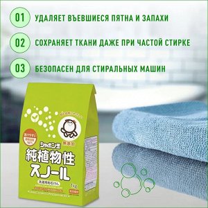 Shabondama Сноул Натуральное порошковое мыло для стирки белья (смягчающее) 1,0 кг, Япония