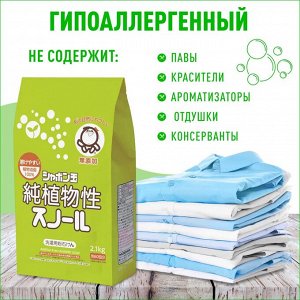 Shabondama &quot;Сноул&quot; Натуральное порошковое мыло для стирки белья (смягчающее), 2,1 кг.