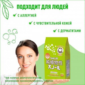 "Сноул" Натуральное порошковое мыло для стирки белья (смягчающее), 2,1 кг.