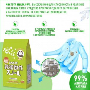 "Сноул" Натуральное порошковое мыло для стирки белья (смягчающее), 2,1 кг.