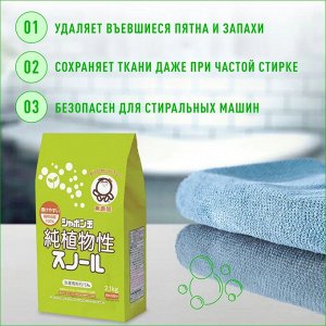 "Сноул" Натуральное порошковое мыло для стирки белья (смягчающее), 2,1 кг.