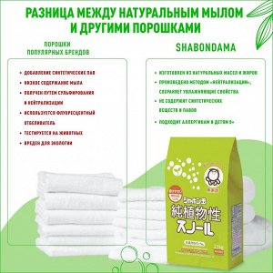 "Сноул" Натуральное порошковое мыло для стирки белья (смягчающее), 2,1 кг.