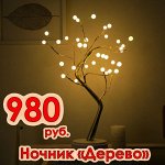 Ночники (новинки)