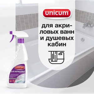 UNICUM Средство для чистки акриловых ванн и душевых кабин 500 мл (спрей)