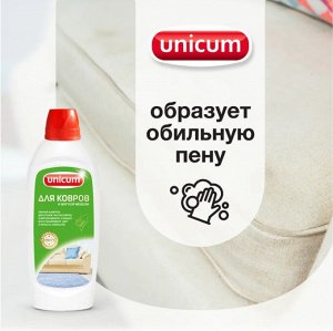UNICUM Средство для ручной чистки ковров и мягкой мебели 480 мл