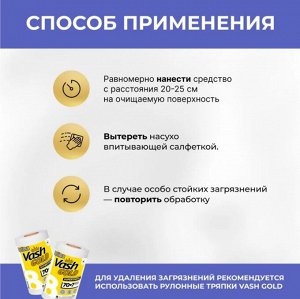 Vash Gold Средство для мытья стекол, пластика и зеркал 500 мл