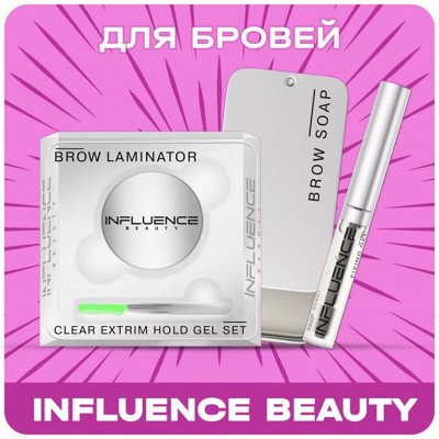 Идеальный Макияж от Influence Beauty