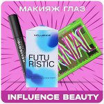 Идеальный Макияж от Influence Beauty💄