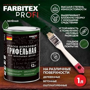 Грифельная краска для школьных досок Farbitex 1л.