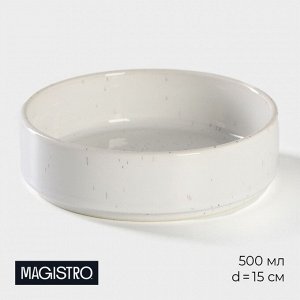 Салатник фарфоровый с высоким бортом Magistro Urban, 500 мл, d=15 см, цвет белый в крапинку