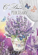 Открытка &quot;С Днём Рождения&quot;