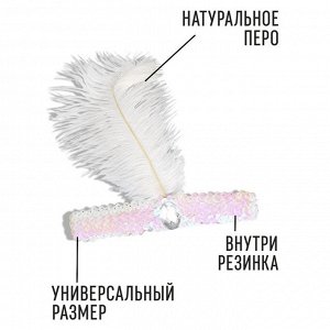 Повязка на голову с пером карнавальная, цвет белый