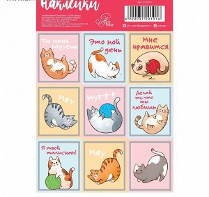 Наклейки бумажные «Котики», c раскраской на обороте, 11×15,5см
