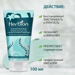 Хербион/herbion naturals маска д/лица грязевая с экстрактом морских водорослей 100мл