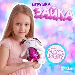 Мягкая игрушка с пайетками «Зайка Мия», 26 см х 7 см х 12 см