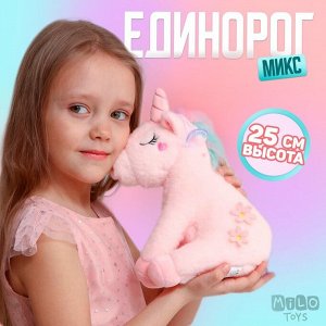 Мягкая игрушка «Я в тебя верю», единорожка, МИКС, 25 см