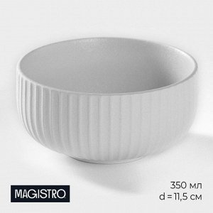 Миска фарфоровая Magistro Line, 350 мл, d=11,5 см, цвет белый