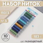 Нитки для вышивания №3, 183 м, 10 шт, цвет разноцветный