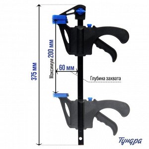 Струбцина быстрозажимная ТУНДРА, F-образная, 200 х 60 х 375 мм