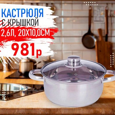 Копеечка - Качественная посуда на каждой кухне