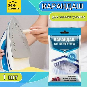 СЕЛЕНА "УТЮЖОК" Карандаш для чистки утюгов 25гр