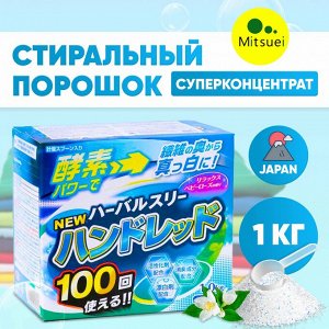 Стиральный порошок отбеливающий с ферментами (концентрат) 1 кг, Япония