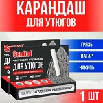 Санитол Карандаш для чистки утюгов