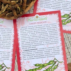 СОФОРА ЯПОНСКАЯ (ПЛОДЫ) 50 г