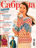 Сабрина 10/23 55стр.,205х270 мм, Мягкая обложка