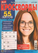 Лиза кроссворды 21/23