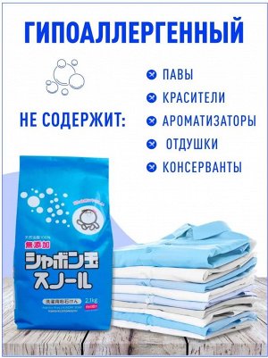 SHABONDAMA "Сноул" Натуральное порошковое мыло для стирки белья 2,1 кг. 1/6 (бумажный пакет)