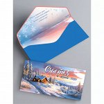 Конверт для денег Счастья в Новом году!