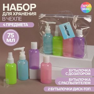 ONLITOP Набор для хранения, 4 предмета, в чехле, цвет МИКС