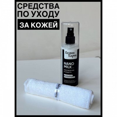 Средства по уходу за изделиями из натуральной кожи - Эксклюзивные ...
