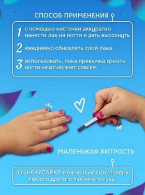 ПРИНЦЕССА лак для ногтей НЕКУСАЙКА 6мл
