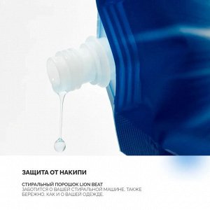 Ср-во д/стирки жид. "Beat" 2000мл д/ст.маш.актив.типа и ручной (мягкая упак.)