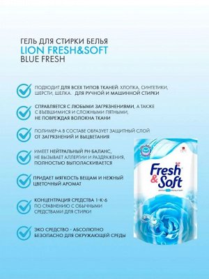 "Essence" Fresh & Soft Средство для стирки жидкое 400мл "Blue Fresh" " (Morning Kiss) (мягкая упак.)