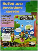 Набор для рисования и творчества &quot;Рисуй светом&quot;