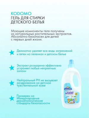 Kodomo, Жидкое средство для стирки детских вещей, 700 мл, дополнительный уход, мягкая упаковка (запаска), Таиланд