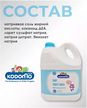 "Kodomo" Жидкое средство для стирки 3000мл для детских вещей (0+) /4шт/ Таиланд